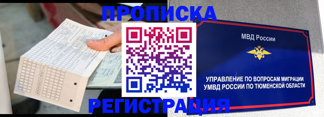 прописка в квартире в Нерюнгри