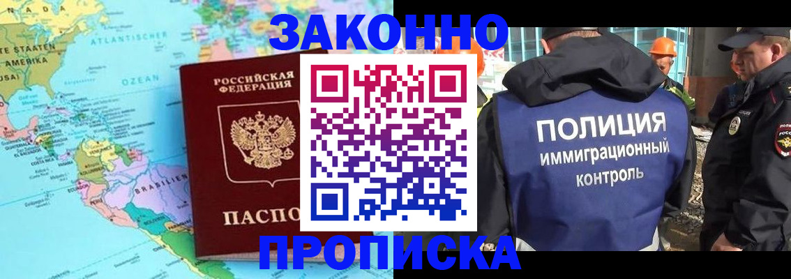 прописка гарантия в Нерюнгри