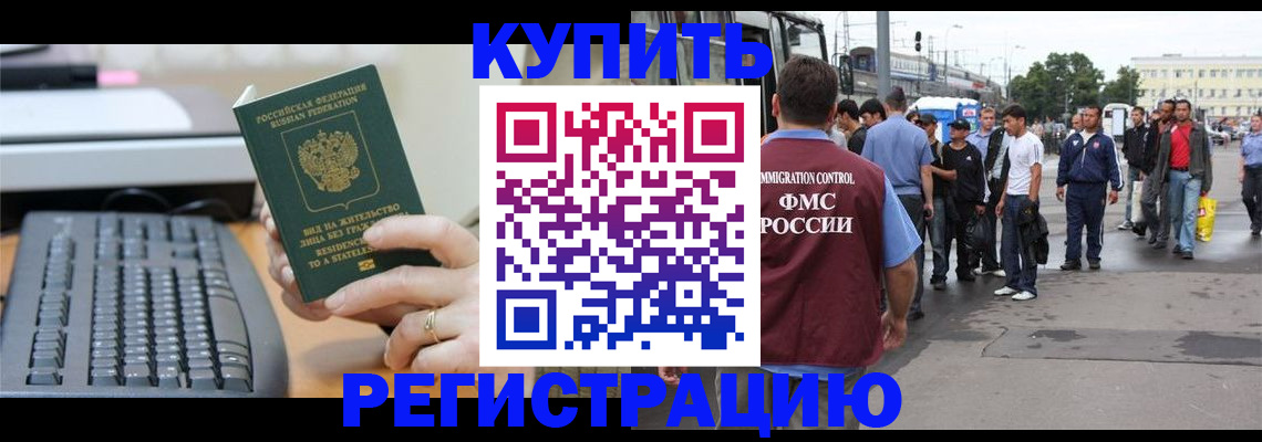 прописка ребенка в Нерюнгри