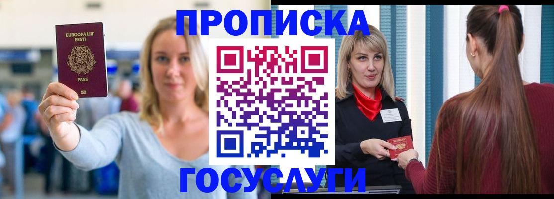 временная регистрация для школы в Нерюнгри