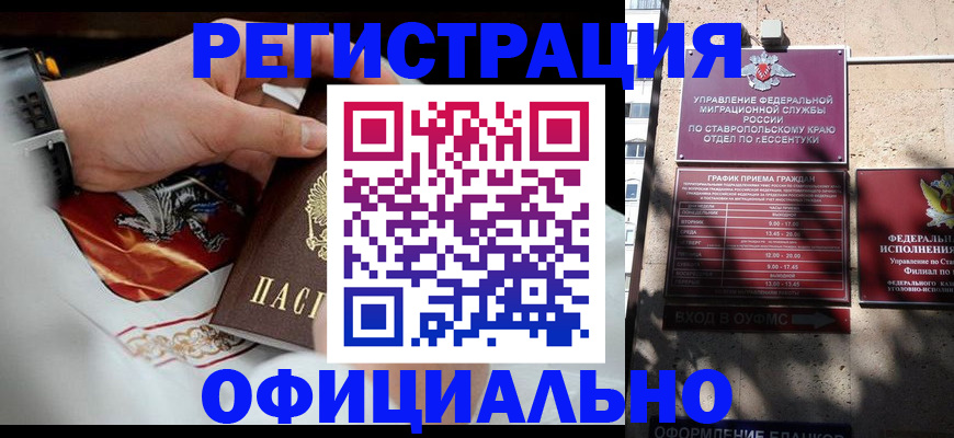 купить прописку в Нерюнгри