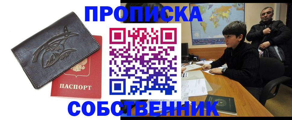 временная регистрация купить в Нерюнгри