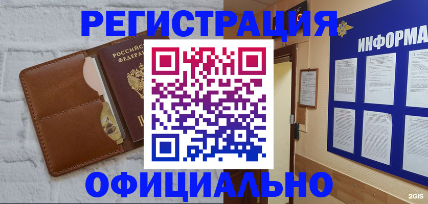 временная регистрация недорого в Нерюнгри