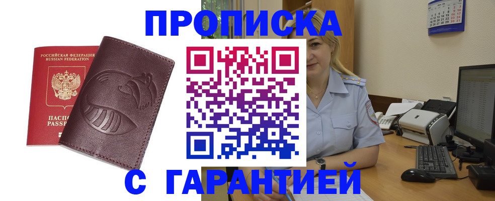 прописка ребенка в Нерюнгри