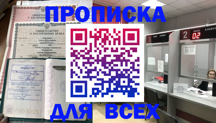временная регистрация собственник в Нерюнгри