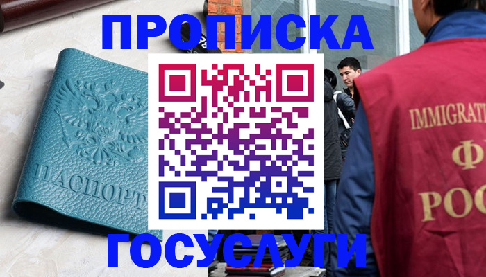 прописка штамп в Нерюнгри