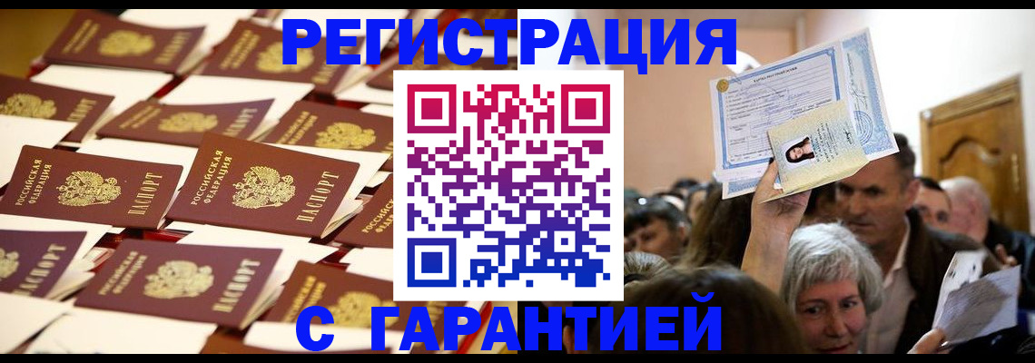 регистрация в Нерюнгри